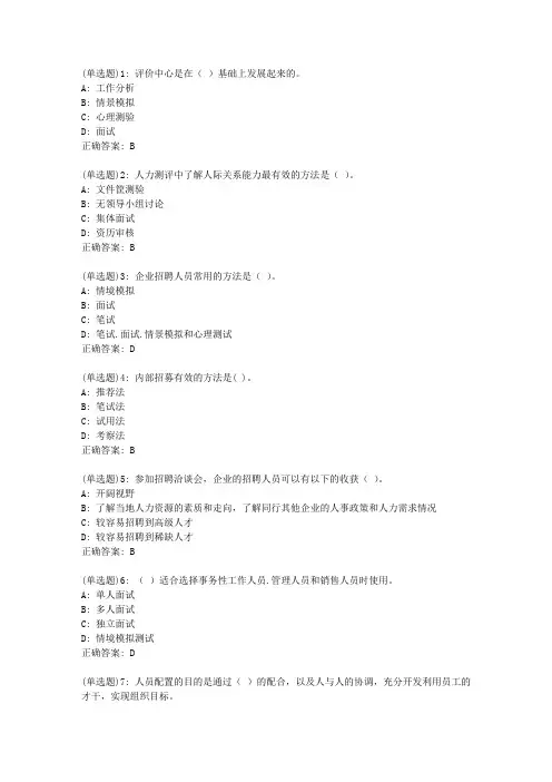 20春东财《人员招聘与选拔》单元作业一答案3420