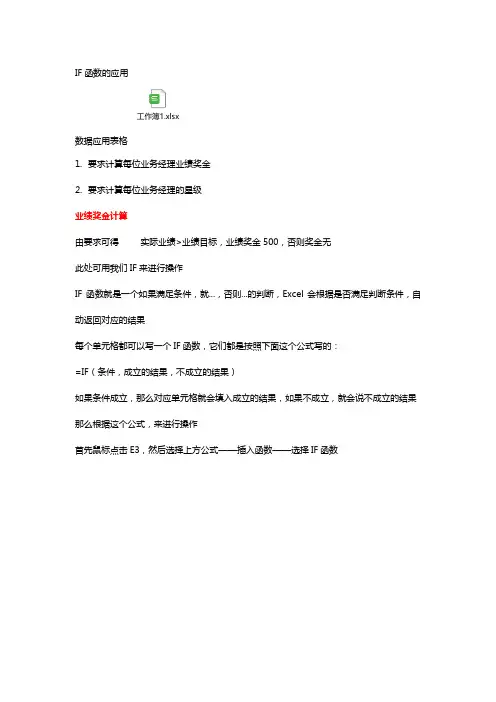 if函数的应用以及if函数嵌套的应用