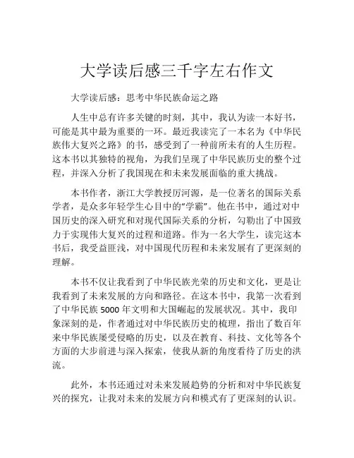 大学读后感三千字左右作文