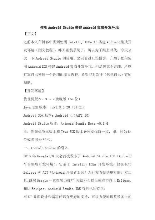 使用AndroidStudio搭建Android集成开发环境.