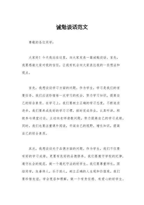 诫勉谈话范文