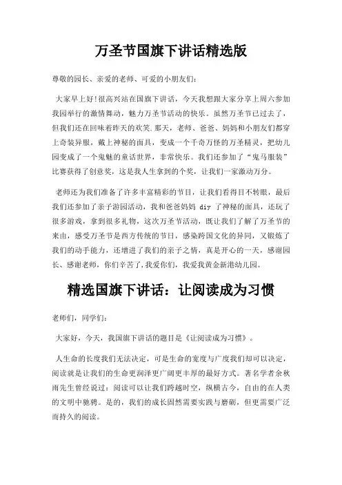万圣节国旗下讲话精选版三篇