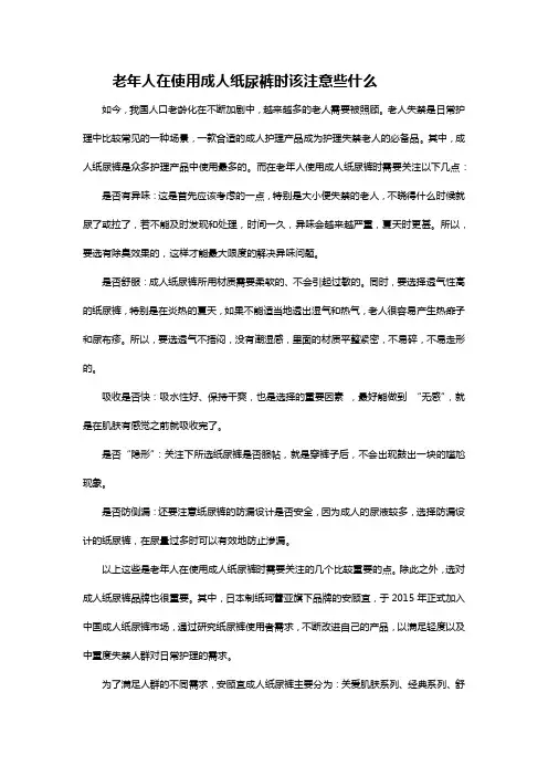 老年人在使用成人纸尿裤时该注意些什么