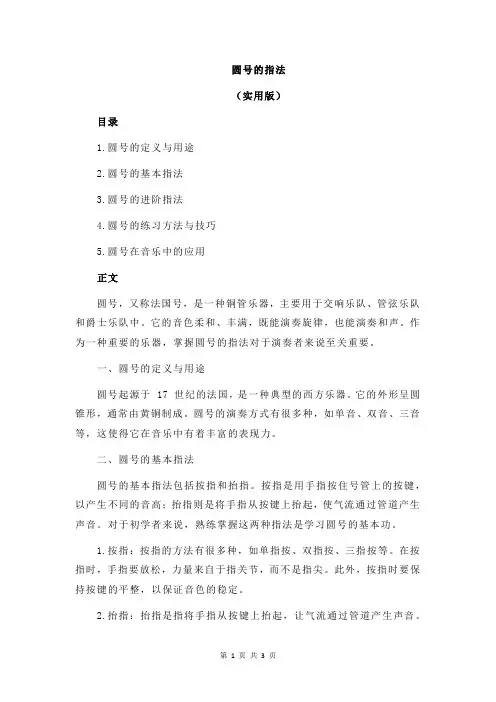 圆号的指法