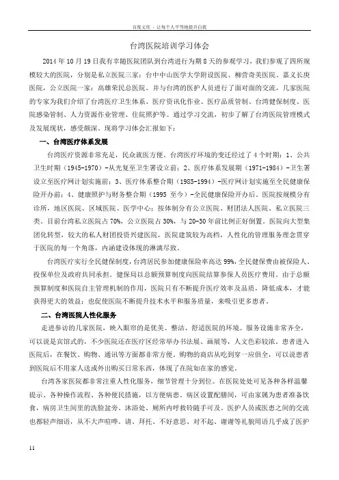 台湾医院学习体会
