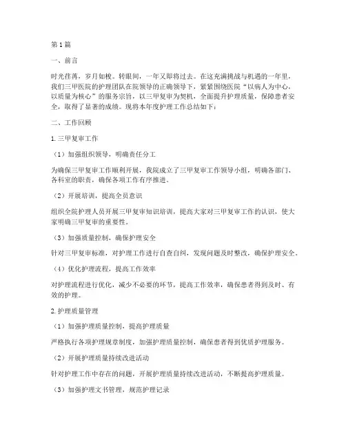 护士年终总结三甲复审(3篇)