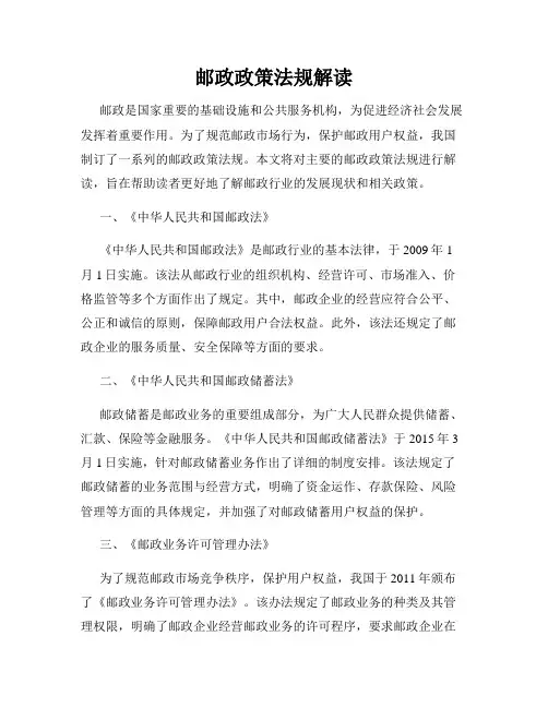 邮政政策法规解读