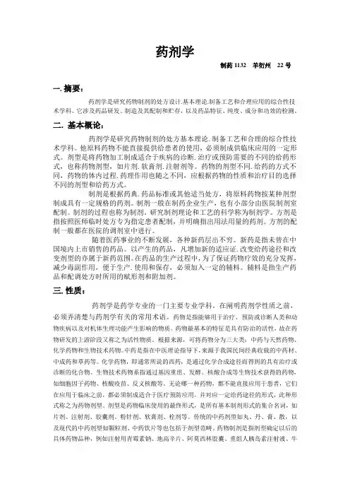 药剂学
