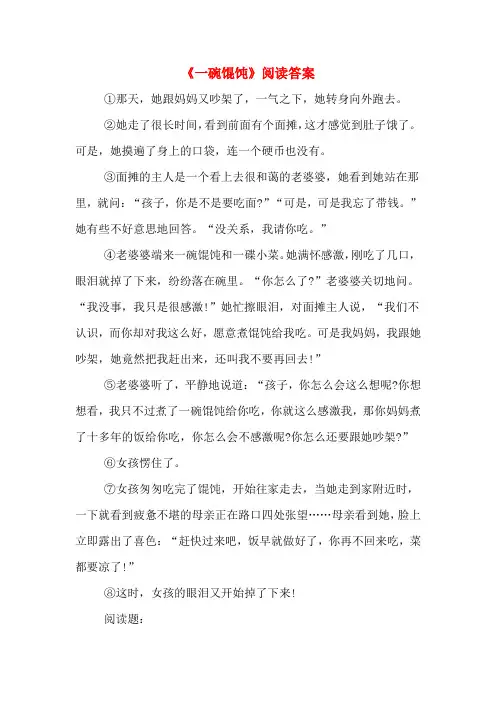 《一碗馄饨》阅读答案