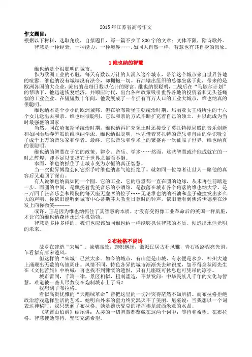 2015年江苏省高考作文