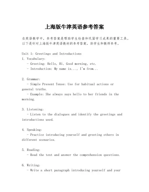 上海版牛津英语参考答案
