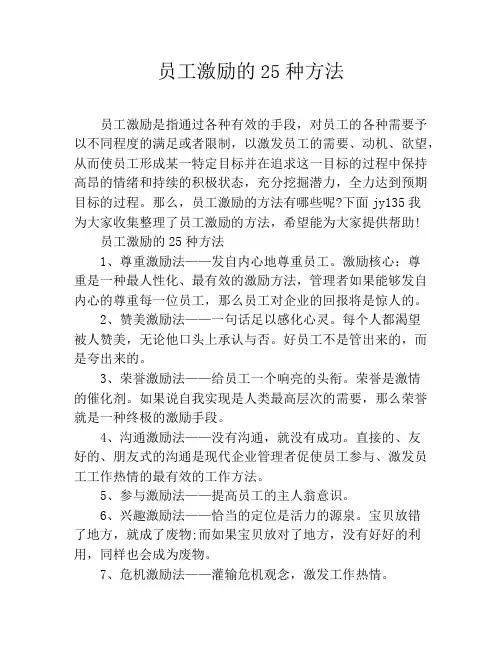 员工激励的25种方法