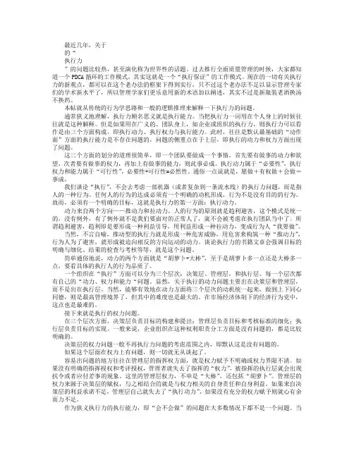 管理：执行的三个方面与三个层次