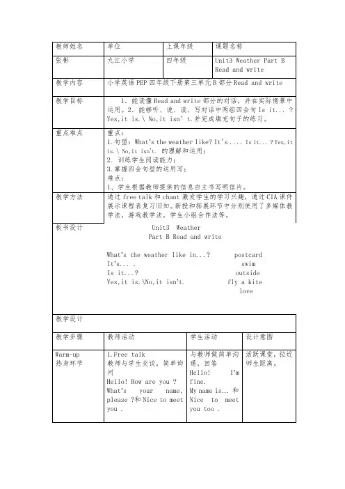 英语人教版四年级下册Unit3 Weather B read and write
