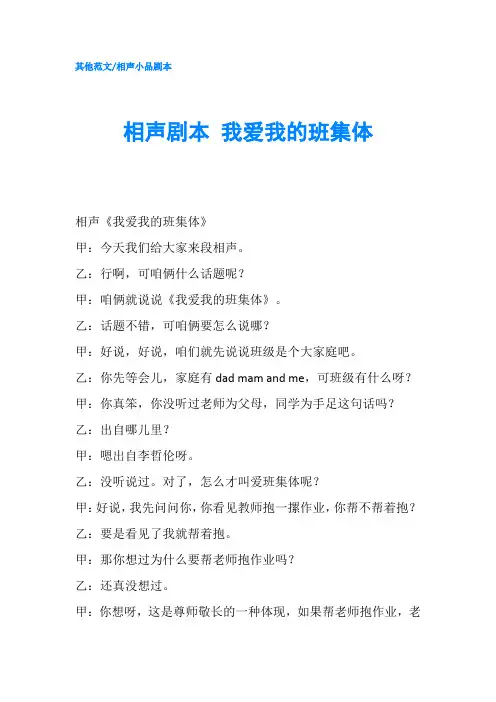 相声剧本 我爱我的班集体-精品