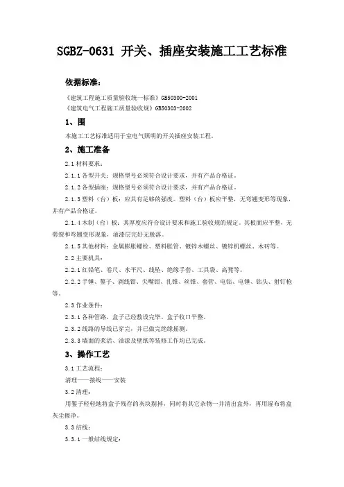 (整理)插座安装规范标准