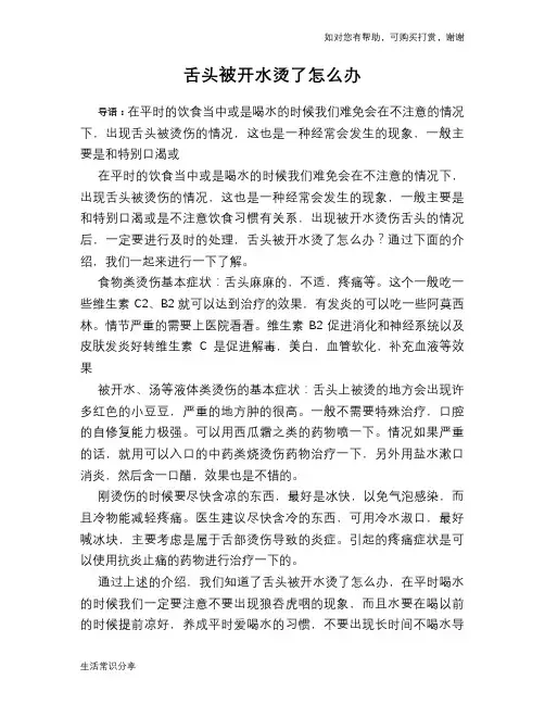 舌头被开水烫了怎么办