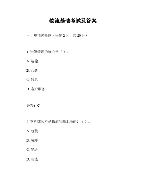 物流基础考试及答案