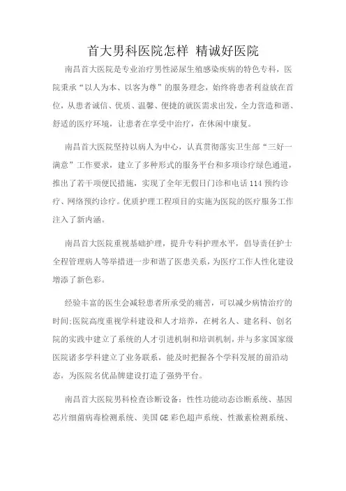 首大男科医院怎样 精诚好医院