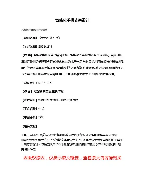 智能化手机支架设计
