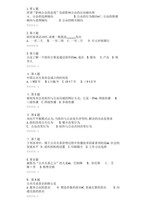 公共关系学-在线作业