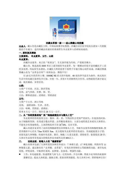 西藏虫草第一家——益山牌藏山奇胶囊