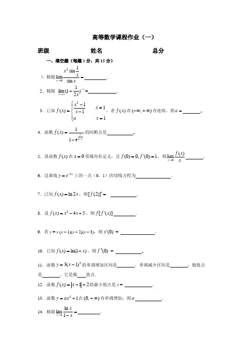 高等数学大作业