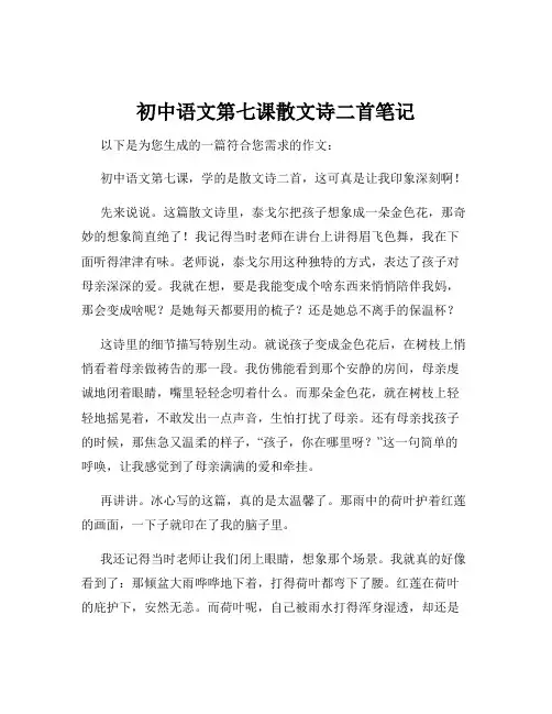 初中语文第七课散文诗二首笔记