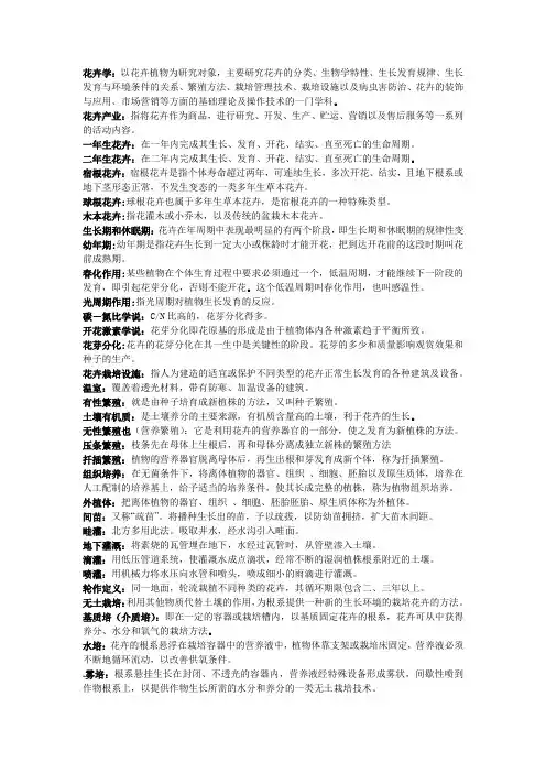 花卉学名词解释
