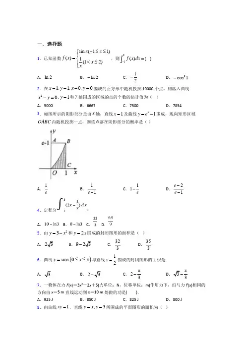 (易错题)高中数学高中数学选修2-2第四章《定积分》测试(含答案解析)(2)