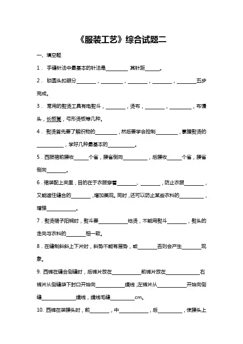 《服装工艺》综合试题二