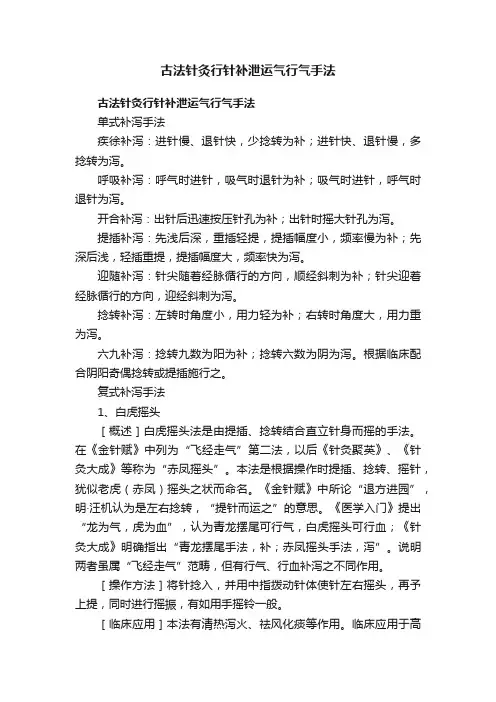 古法针灸行针补泄运气行气手法