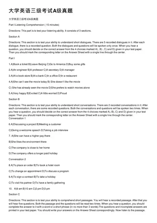 大学英语三级考试A级真题