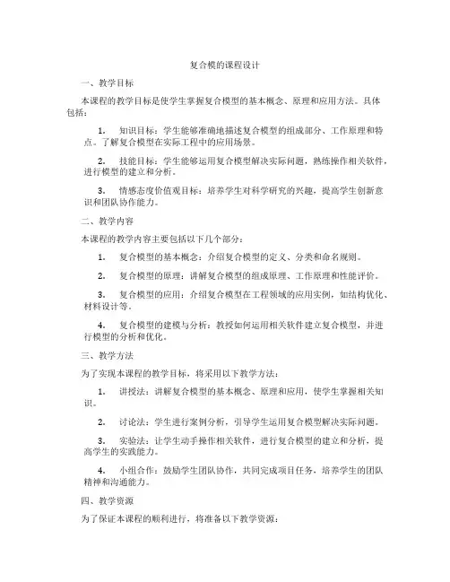复合模的课程设计