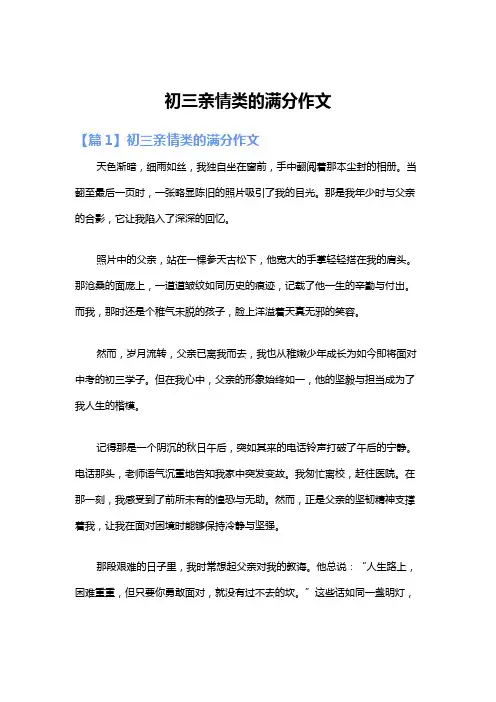 初三亲情类的满分作文