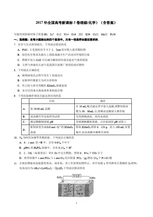 2017年高考全国理综3(化学)试题与答案
