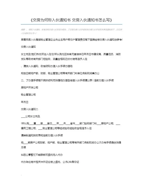 交房为何称入伙通知书 交房入伙通知书怎么写
