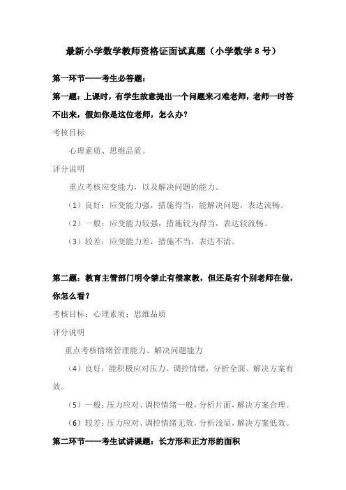 最新小学数学教师资格证面试真题8号