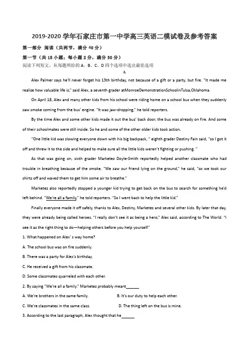 2019-2020学年石家庄市第一中学高三英语二模试卷及参考答案
