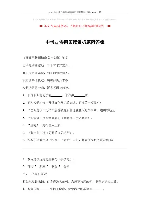 2019年中考古诗词阅读赏析题附答案-精选word文档 (12页)