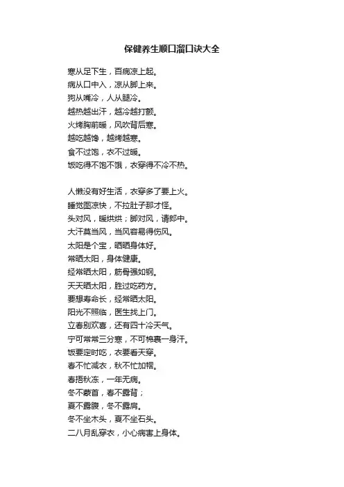 保健养生顺口溜口诀大全