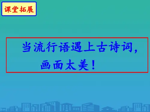 人教部编版八年级语文上册课件：第四单元综合性学习《我们的互联网时代》(共38张PPT)
