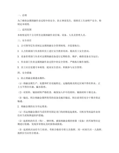 金属熔融安全管理制度