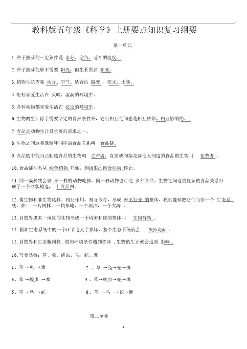 (完整版)教科版科学五年级上册科学知识点、整理全