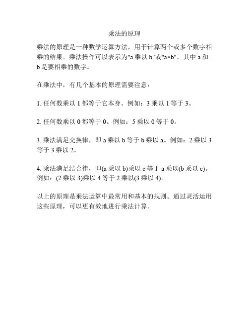 乘法的原理