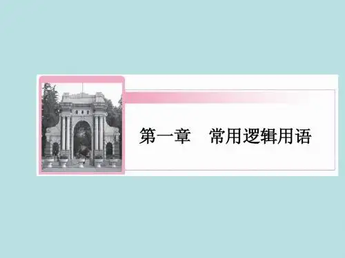 【红对勾】人教A版高中数学选修2-1课件：1-1-1 命题