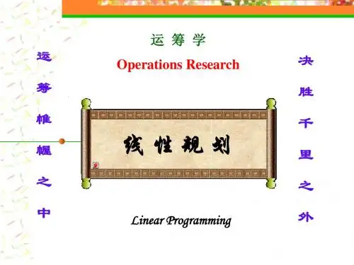 运筹学(3)1-3_单纯形法第1部分