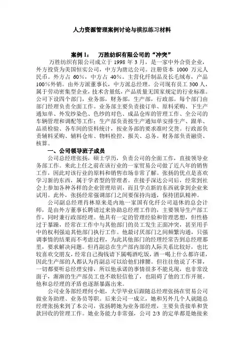 人力资源管理案例讨论材料
