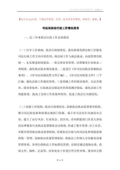 司法局依法行政工作情况报告