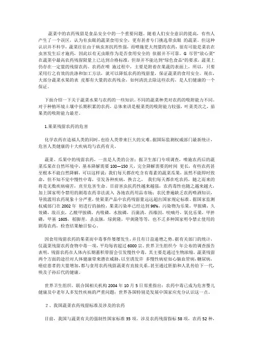 蔬菜水果农药残留与降解办法